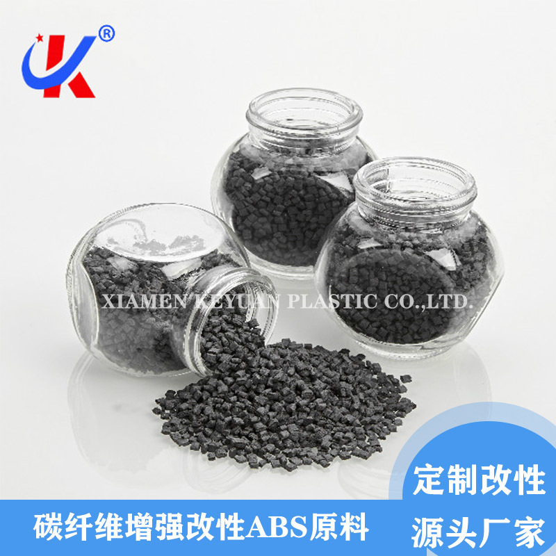 自产销售 碳纤增强ABS 导电碳纤维增强ABS改性原料
