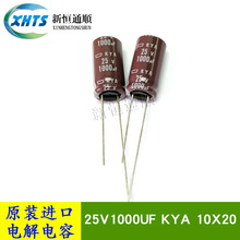 EKYA250ELL102MJ20S 原装黑金刚电解电容 25V1000UF 10X20 105度