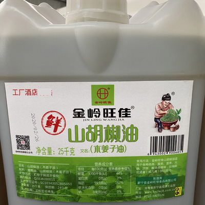 Manufactor Supplying Jinling Wang Jia 24KG Hill pepper oil Litsea oil factory hotel customized