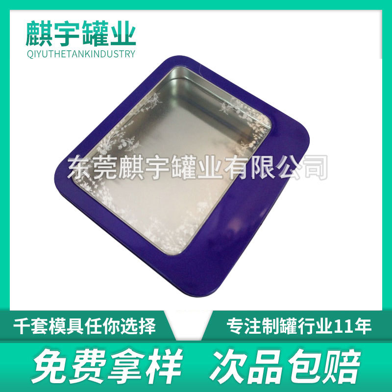 厂家热销 包装铁盒 马口铁收纳金属盒子 开窗铁盒 化妆品铁盒