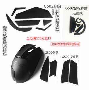 В наличии сменный черный клей для наклейки для ног мыши Logitech G502 G502 боковые наклейки против пота кнопки G502