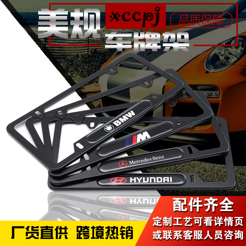 跨境美式美规铝合金彩色带车标车牌架美规专车专用