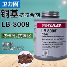 卫力固8008 C5-A铜基抗咬合剂螺纹防卡咬死润滑51007不锈钢螺纹润