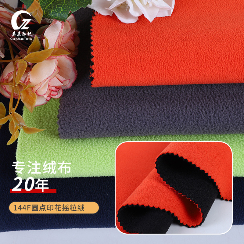 100D144F双面超细复合摇粒绒 加厚全涤冲锋衣玩具面料 可来样预定