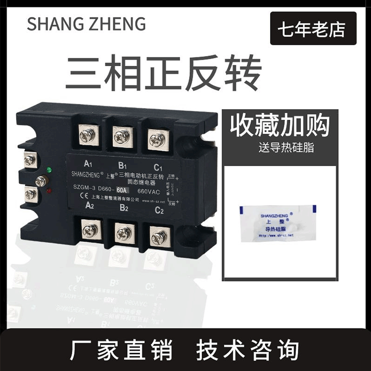 上海上整廠家直銷直流電機正反轉模塊三相固態繼電器60A
