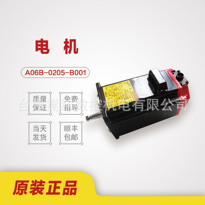 发那科数控系统配件原装电机 A06B-0205-B001包上机议价顺丰包邮
