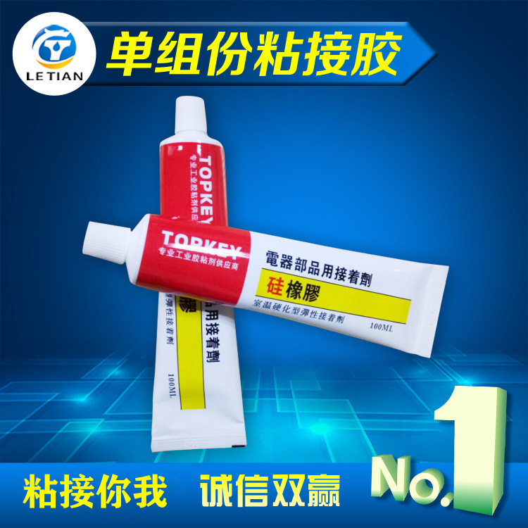 单组份白色黑色粘接胶导热固定防水密封胶元器件电子胶硅橡胶