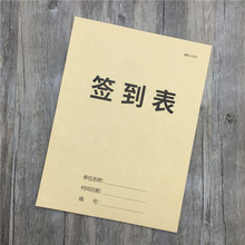 签到表签到本商务婚礼培训机构员工学生学员商务会议工作签到表