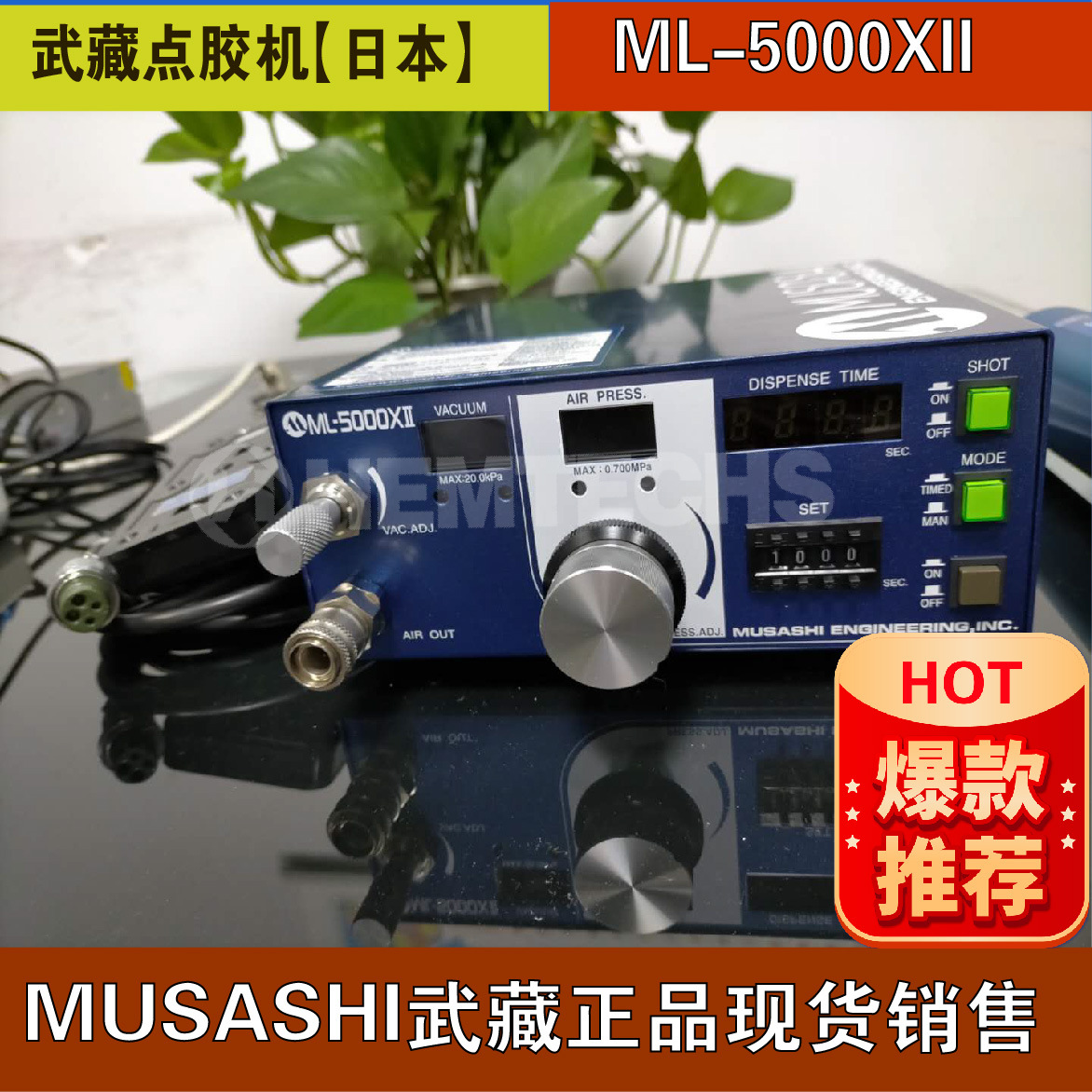 【武藏ML-5000XII】MUSASHI高精密气动点胶机 点胶阀（现货销售）