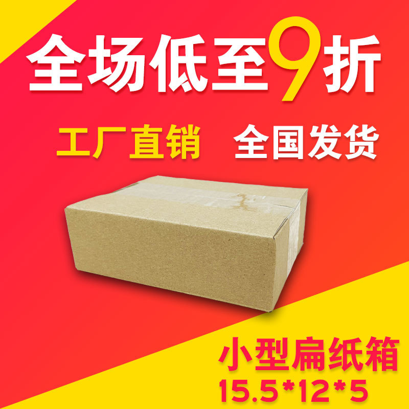 Three layers of Mackey KK15.5*12*5 Carter Post Office express Cardboard boxes Aircraft Box Guangzhou Shenzhen Dongguan