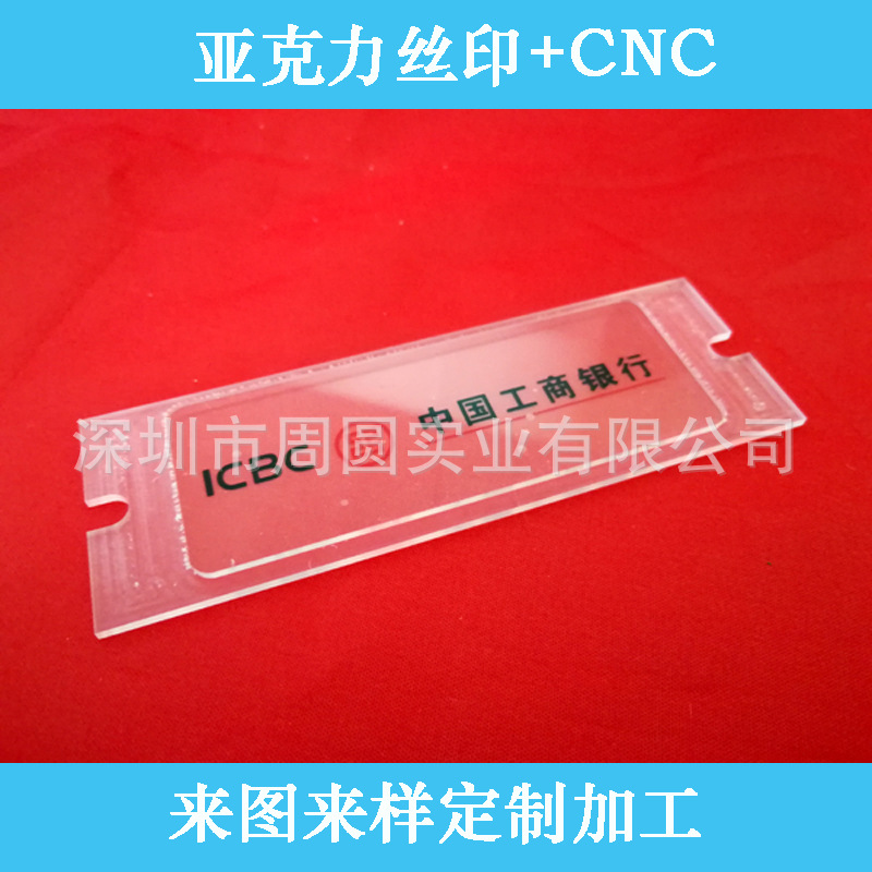 ICBC中国工商银行logo透明亚克力丝印精雕装饰面板亚克力配件