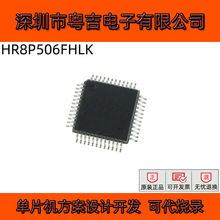 �����Ϻ��|ܛ�d��΢����MCU HR8P506FHLK LQFP32 ��Ƭ�C�����_�l