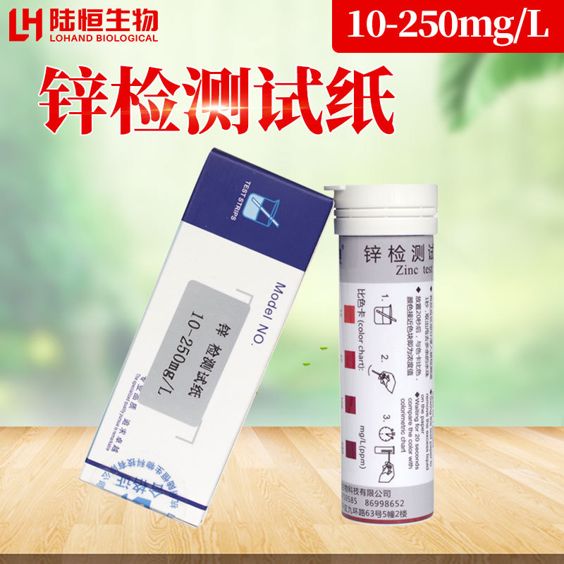 陆恒生物锌离子检测试纸10-250环保水质重金属锌浓度含量分析测定