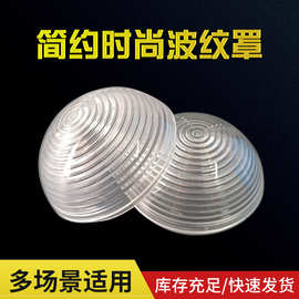 50mm半圆塑料外壳 led灯罩pc灯罩半成品定制厂家 透明波纹灯壳