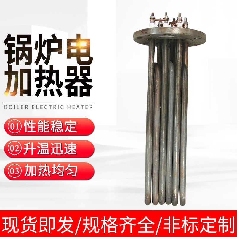 LHGH4锅炉电加热器锅炉水加热器水箱发热电热器法兰蒸烫机加热管