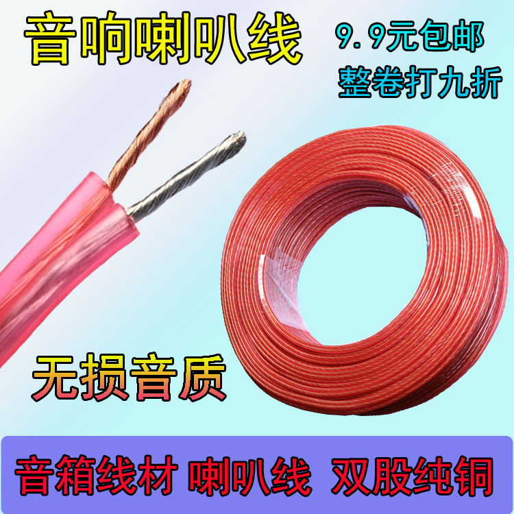 专业级音响线喇叭线音频线100 200 300 400 500 600型发烧音箱线