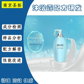 沐浴露配方研发  沐浴露 洗发水成分解析  来样配方还原改进