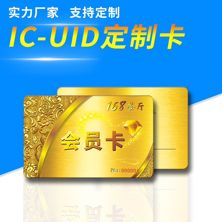 ic-uid可印刷彩卡白卡 0扇区可反复擦写校园水卡可复制卡IC可擦写