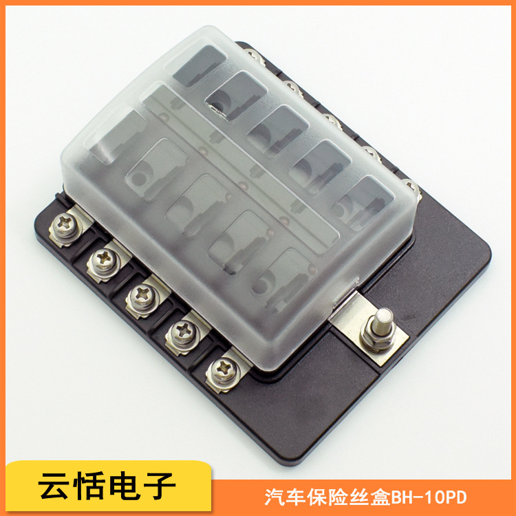 云恬汽车保险丝盒带LED灯多路保险丝座