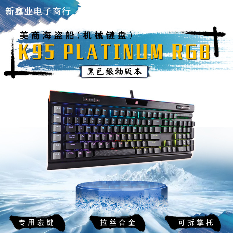 American pirate ship K95 Platinum version RGB Cherry black silver shaft e-sports game pirate ship mechanical keyboard