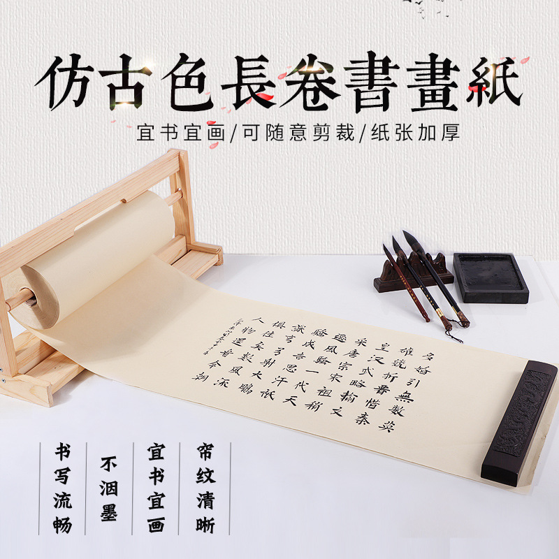 宣纸批发包邮 仿古熟宣长卷 小楷工笔画长卷宣纸|ms