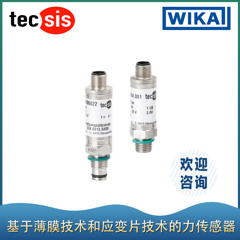 泰科思 tecsis F1136 液压力传感器 货期短 欢迎咨询