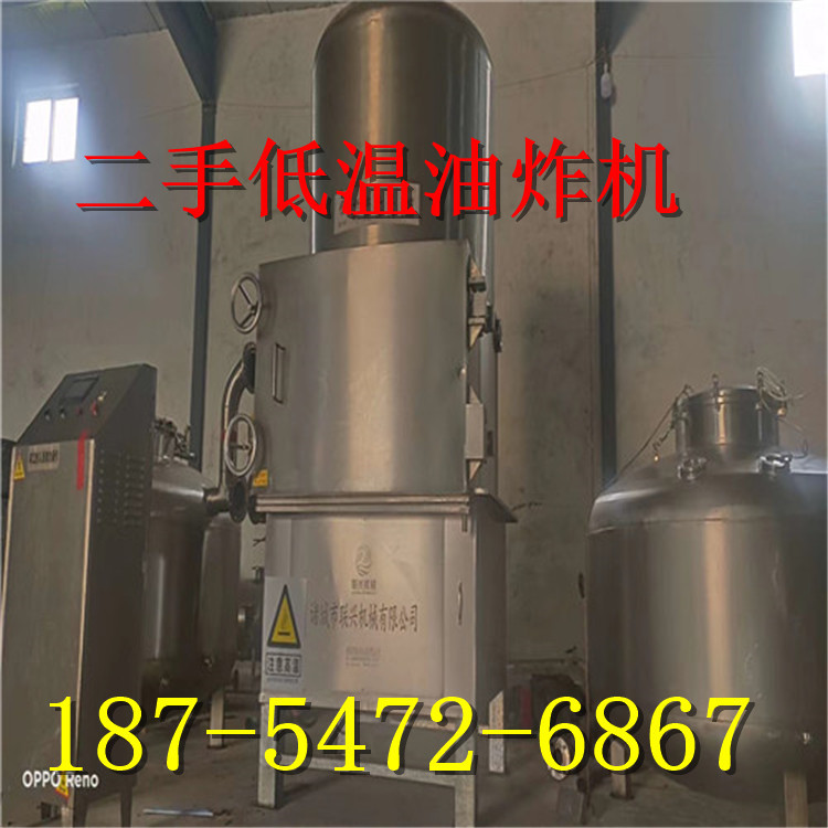 二手酥脆龙虾真空油炸机 脆枣真空油炸机 秋葵脆片真空低温油炸机