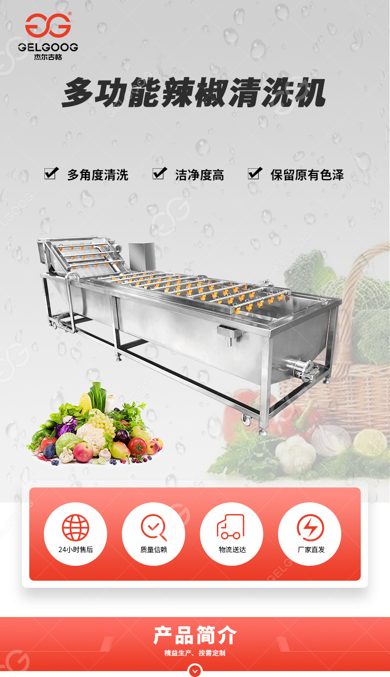 辣椒氣泡清洗機(jī)詳情-_01