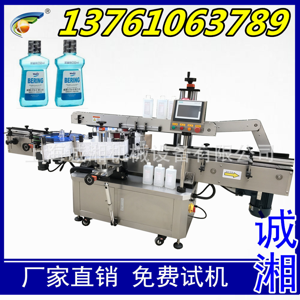 #全自动 诚湘机械 消毒水方瓶双面贴标机 不干胶双侧面贴标机
