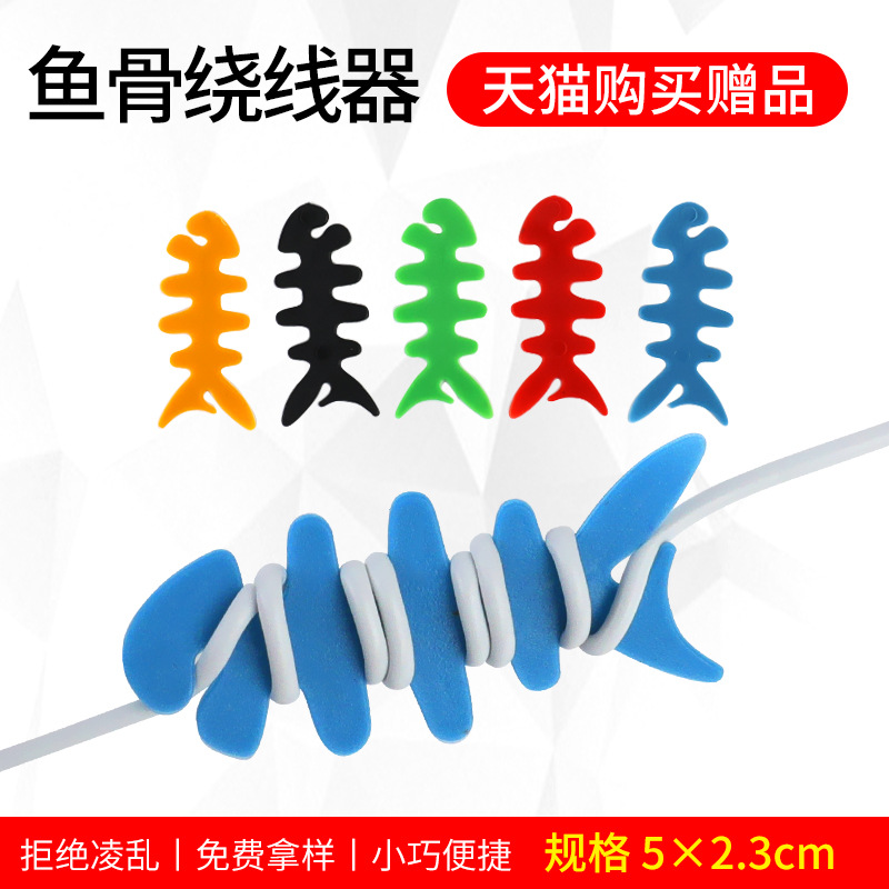 鱼骨小号手机绕线机耳线理线机理线器神器数据线