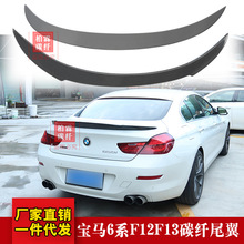 适用于宝马6系双门定风翼 F13 F12 630i640650i改装V款碳纤维尾翼