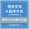 微信相亲交友小程序开发定制 红娘服务婚姻介绍所同城相亲平台