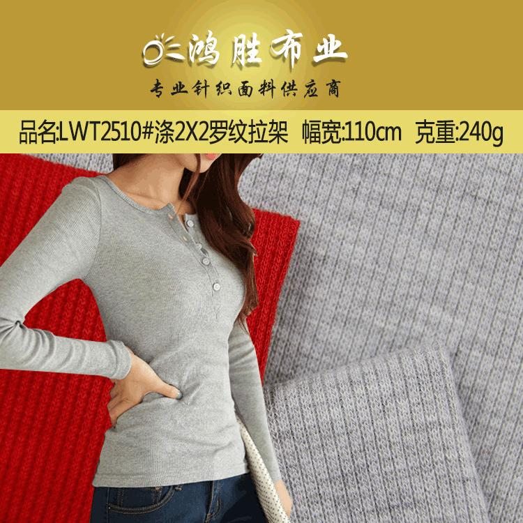 2*2罗纹拉架面料 涤纶袖口 打底衫袖口领口卫衣背心T恤领口面料