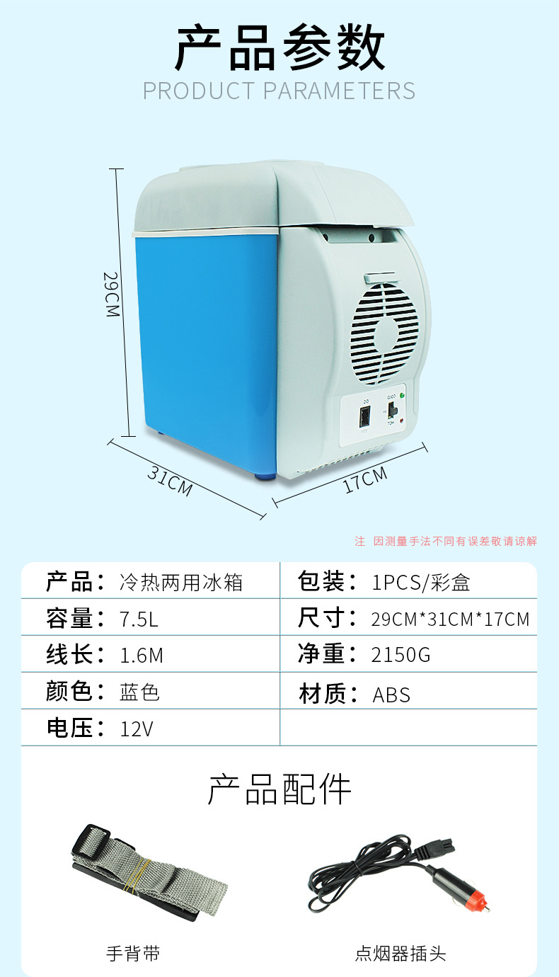 汽车小型冰箱 7.5L迷你冰箱车用冷暖箱车载电器 便携式车载冰箱详情41