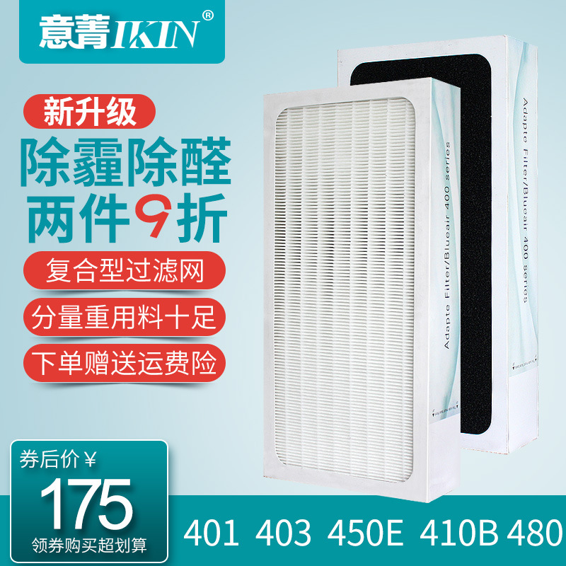 适配布鲁雅尔净化器480i 410 402 403 450e复合活性炭过滤网滤芯