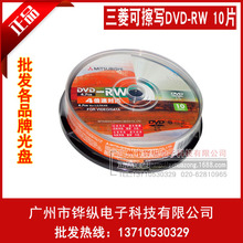 正品 三菱 DVD-RW可擦写刻录盘4X 4.7G重复光盘 10片桶装