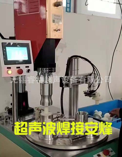 医疗过滤器装配组件多工位超声波转盘自动化焊接机、模具焊头厂商