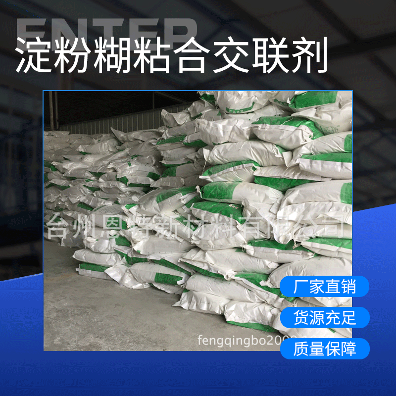 厂家直销批发纸板生产线淀粉糊粘合交联剂增速增产专用