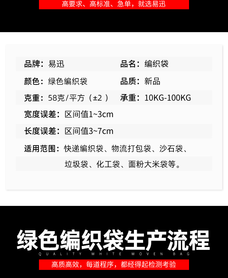易迅绿色编织袋详情页_11.jpg