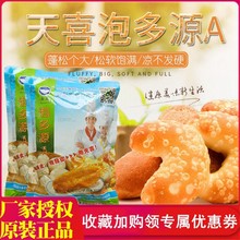 天喜泡多源A油条千层饼烤饼凉了不易发硬无铝酥脆剂膨松剂食品级