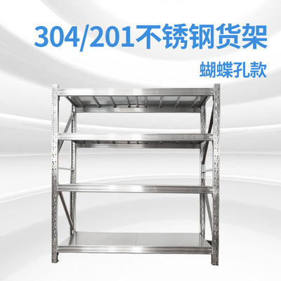廣州不鏽鋼貨架儲物架加厚重型倉儲倉庫置物架可調節輕型多層貨架