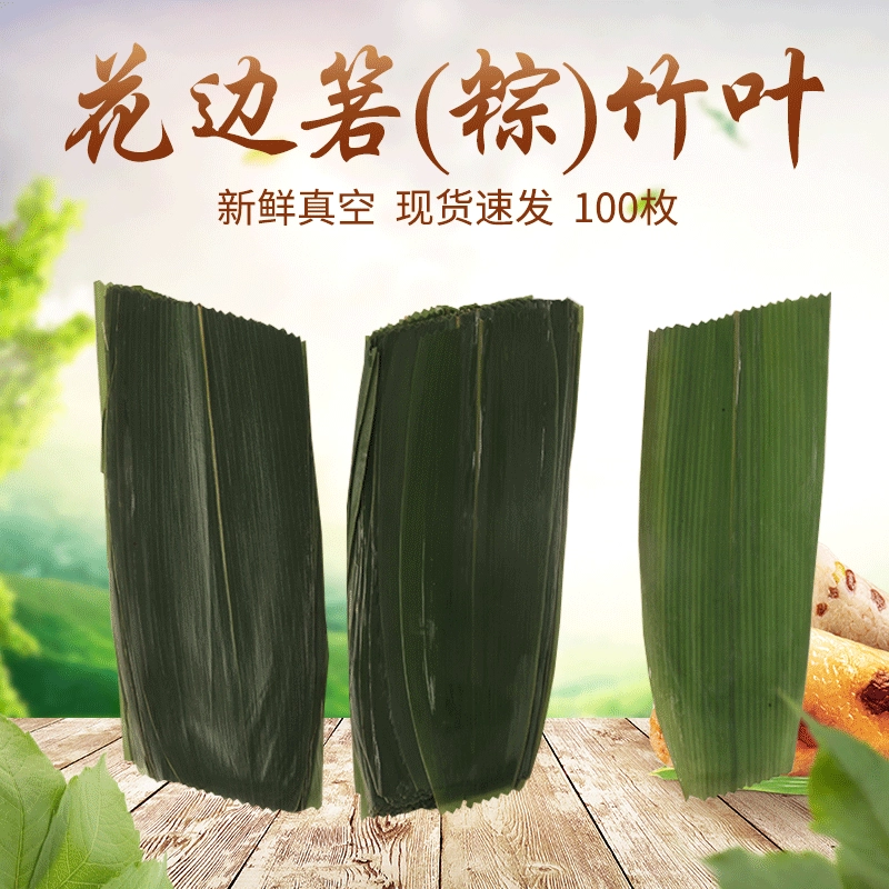 Свежее в наличии Кружево Ruo (Zongzi) Обертывание бамбуковых листьев Zongzi Оригинальный набор листьев Тарелка Декоративный лист Zongzi Вакуумная упаковка Zongzi Leaf