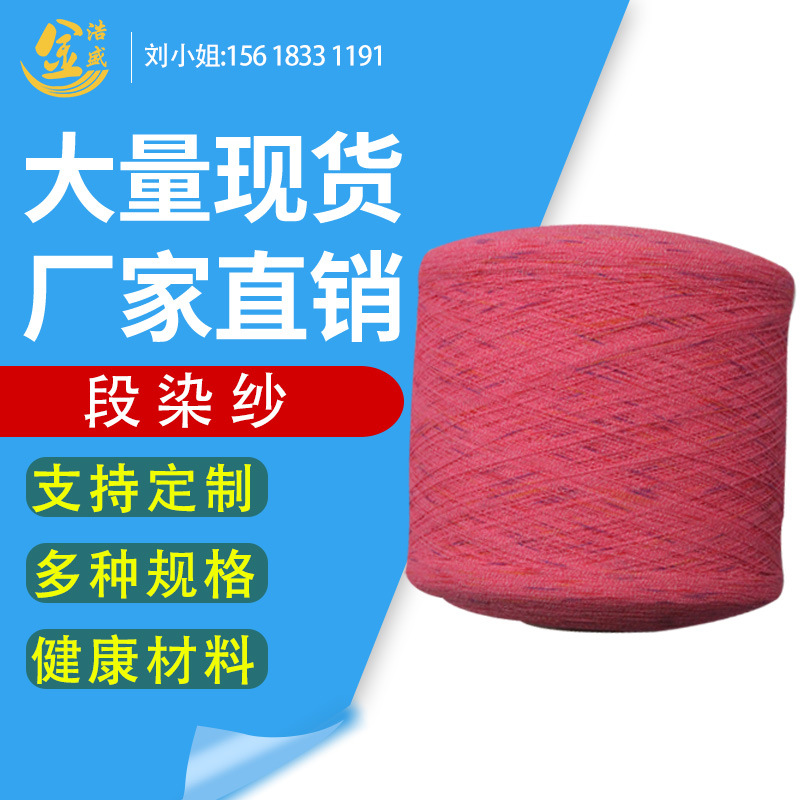 厂家直销 量大从优 3D飞织鞋面帽子涤纶段染纱