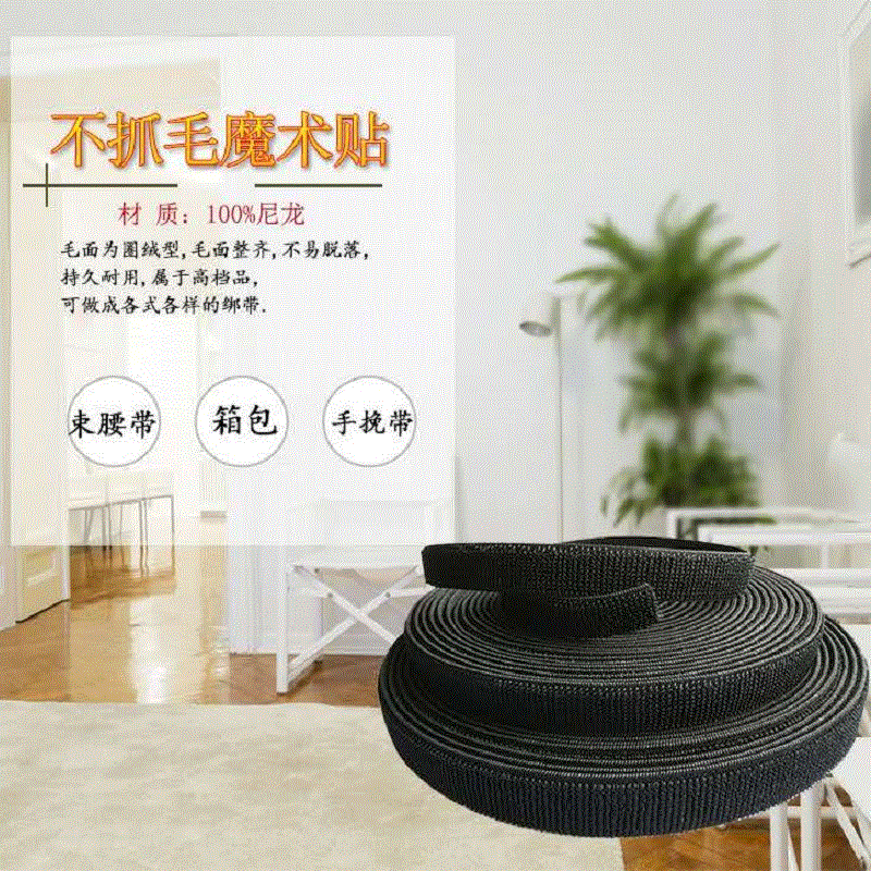 厂家批发不抓毛魔术贴不刷毛不起毛不起绒粘扣带子母扣 大量现货