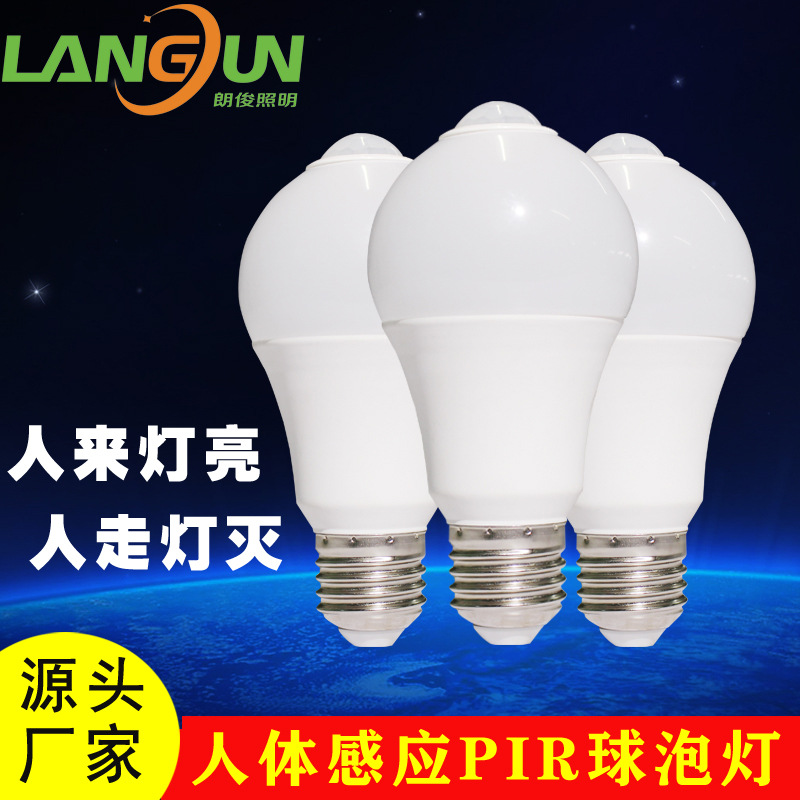 人体感应球泡灯7W9W12WLED红外热敏感应球泡灯楼梯楼道灯泡可调光