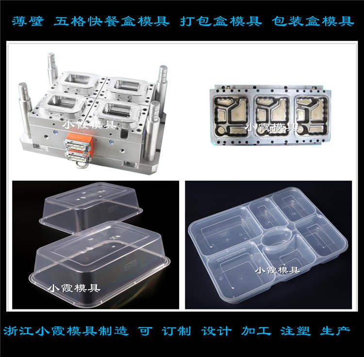 薄壁餐盒模具76