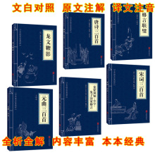 包邮国学经典龙文鞭影格言联壁朱子治家格言唐诗宋词元曲三百首书