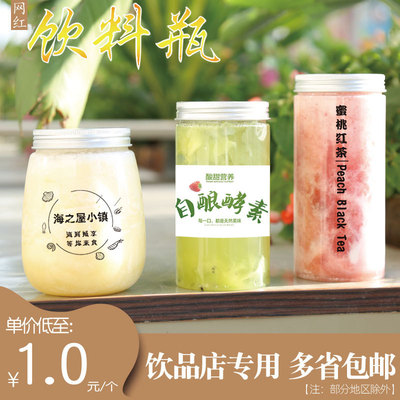 冷泡茶瓶奈雪果汁饮料瓶pet透明塑料胖胖瓶一次性网红铝盖奶茶瓶|ms