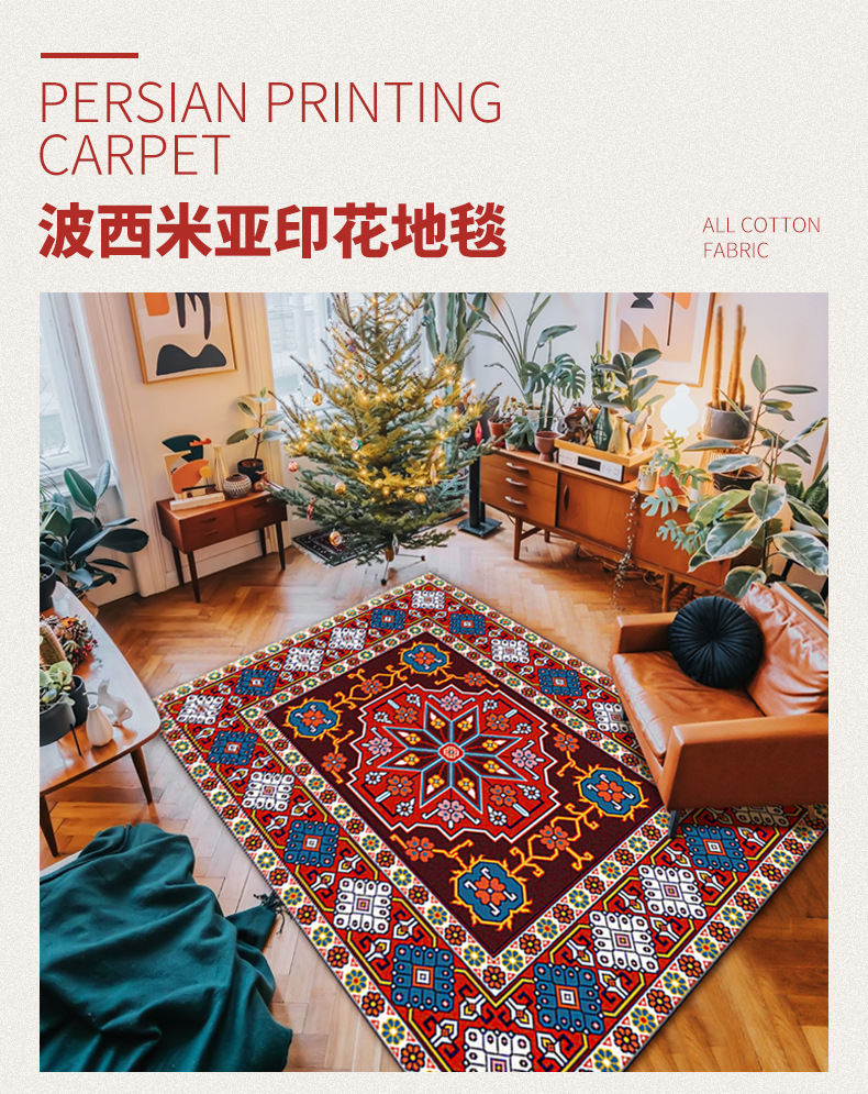 地毯,客厅地毯,卧室地毯,波斯地毯,波西米亚地毯