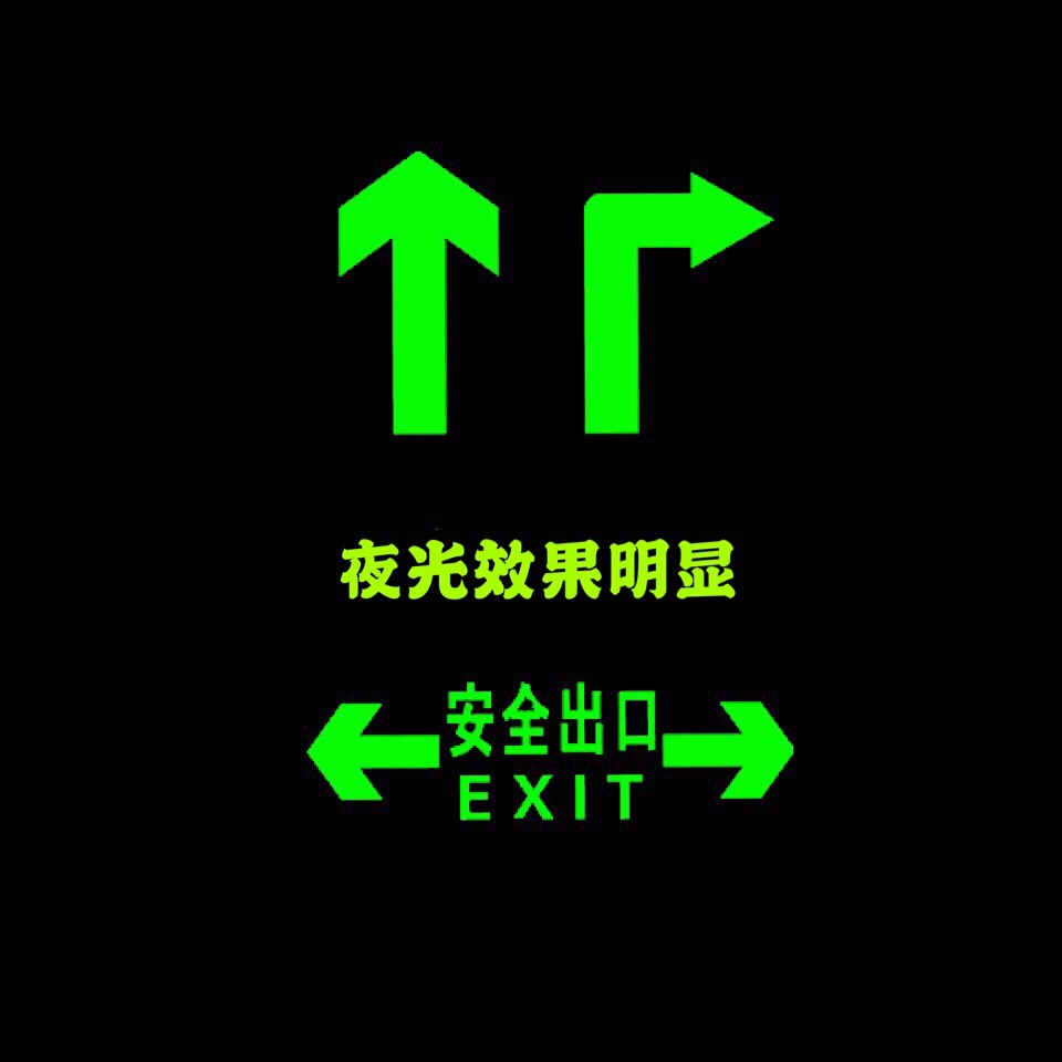 Luminous safety exit ground fluorescent wall sticker fire exit emergency exit sign PVC